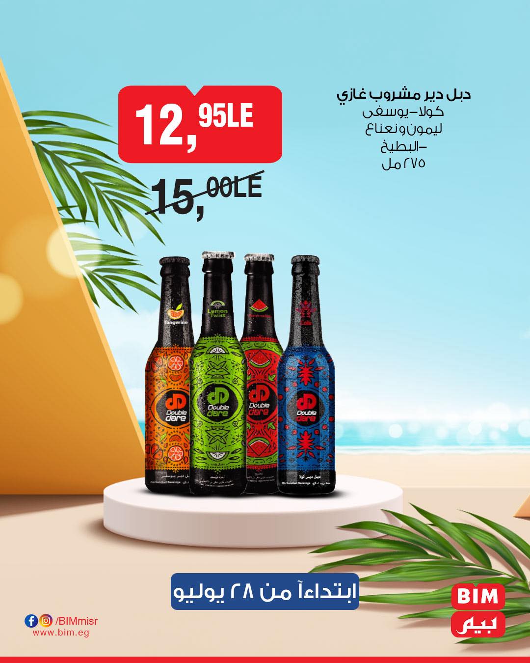 bim offers from 26jul to 1jun 2025 عروض بيم من 26 يوليو حتى 1 يونيو 2025 صفحة رقم 17